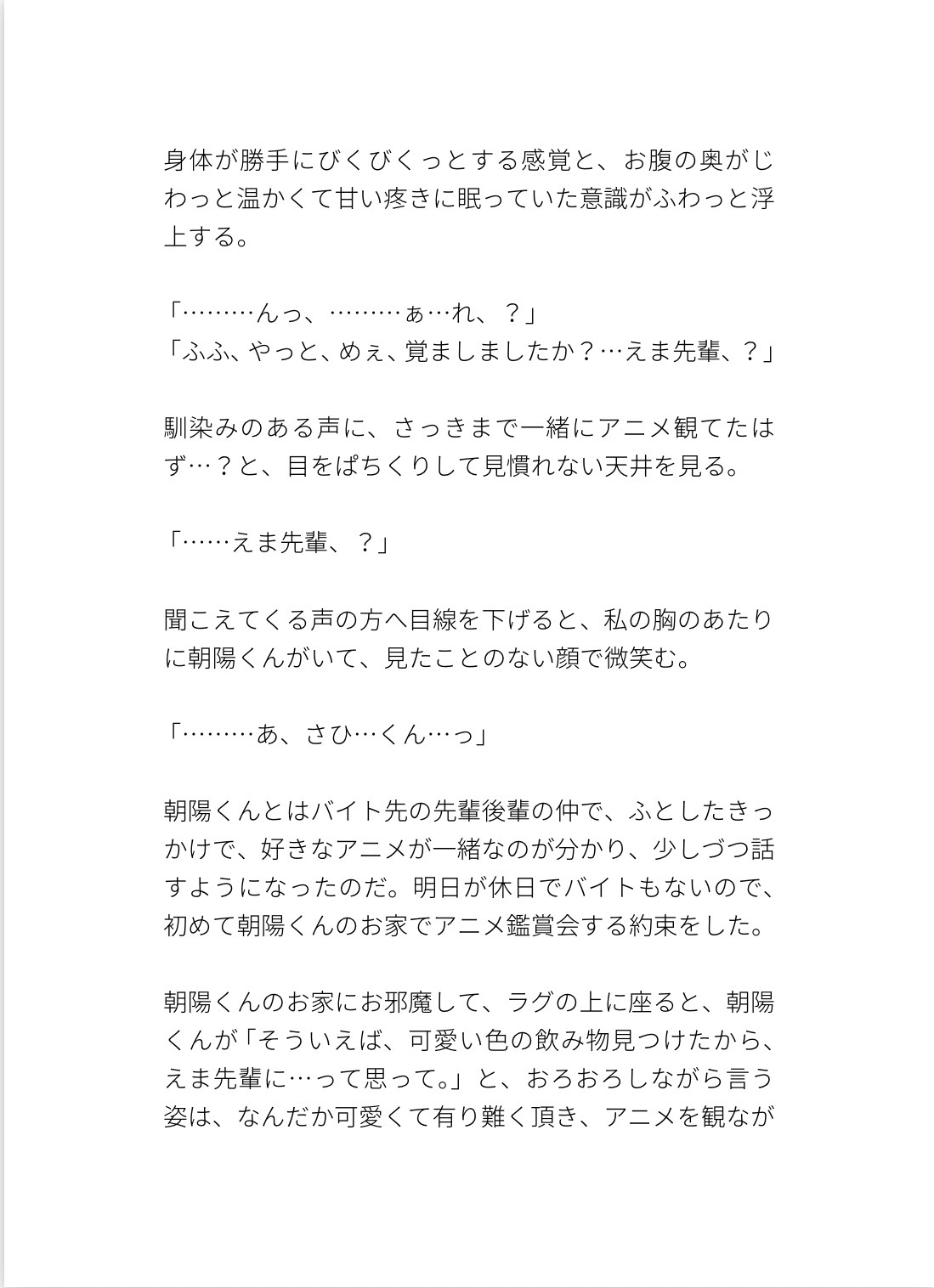 バイト先の年下彼は実は激重ヤンデレで睡眠薬飲まされておまんこの奥をぐぽぐぽされて愛される話 [ぴんくいろの本] | DLsiteがるまに 2