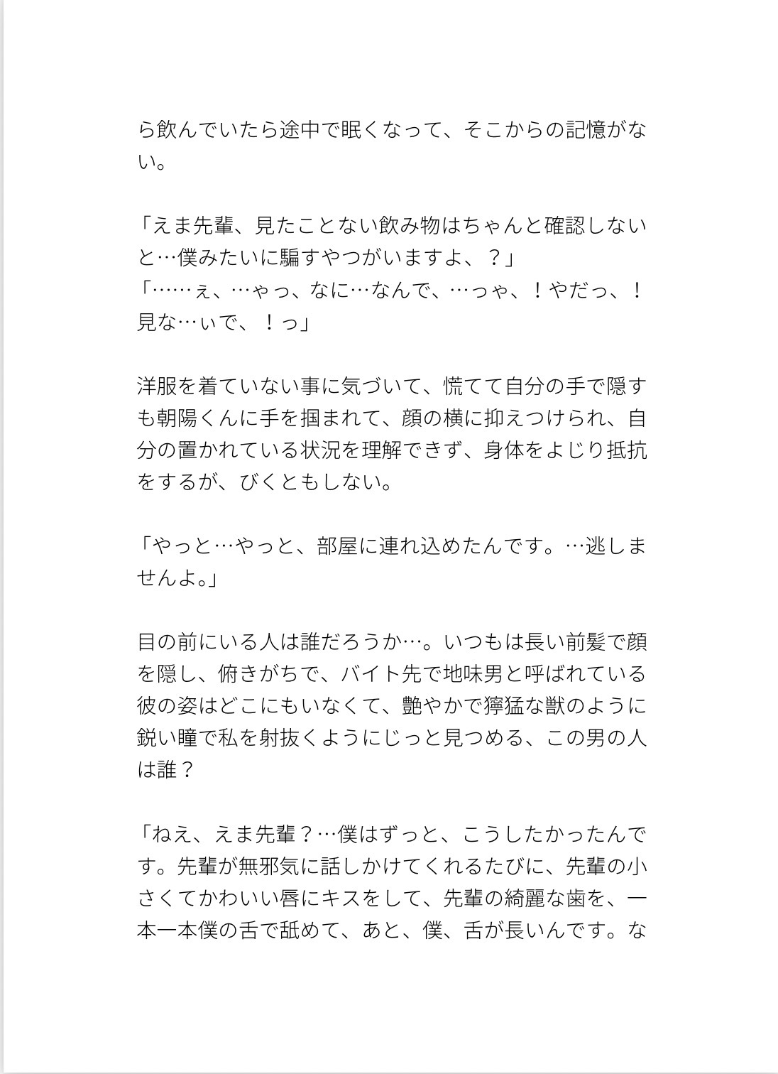バイト先の年下彼は実は激重ヤンデレで睡眠薬飲まされておまんこの奥をぐぽぐぽされて愛される話 [ぴんくいろの本] | DLsiteがるまに 3
