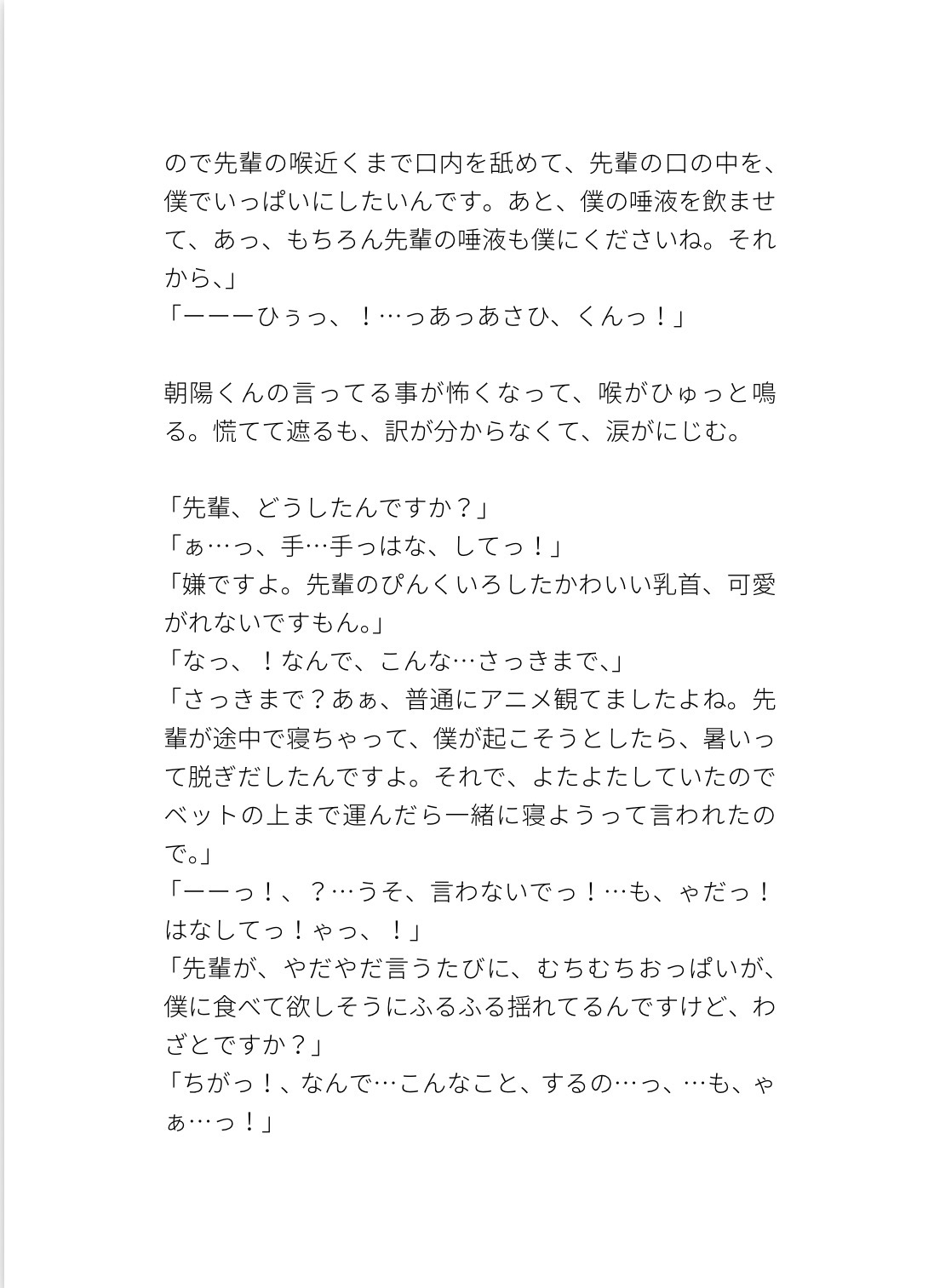 バイト先の年下彼は実は激重ヤンデレで睡眠薬飲まされておまんこの奥をぐぽぐぽされて愛される話 [ぴんくいろの本] | DLsiteがるまに 4