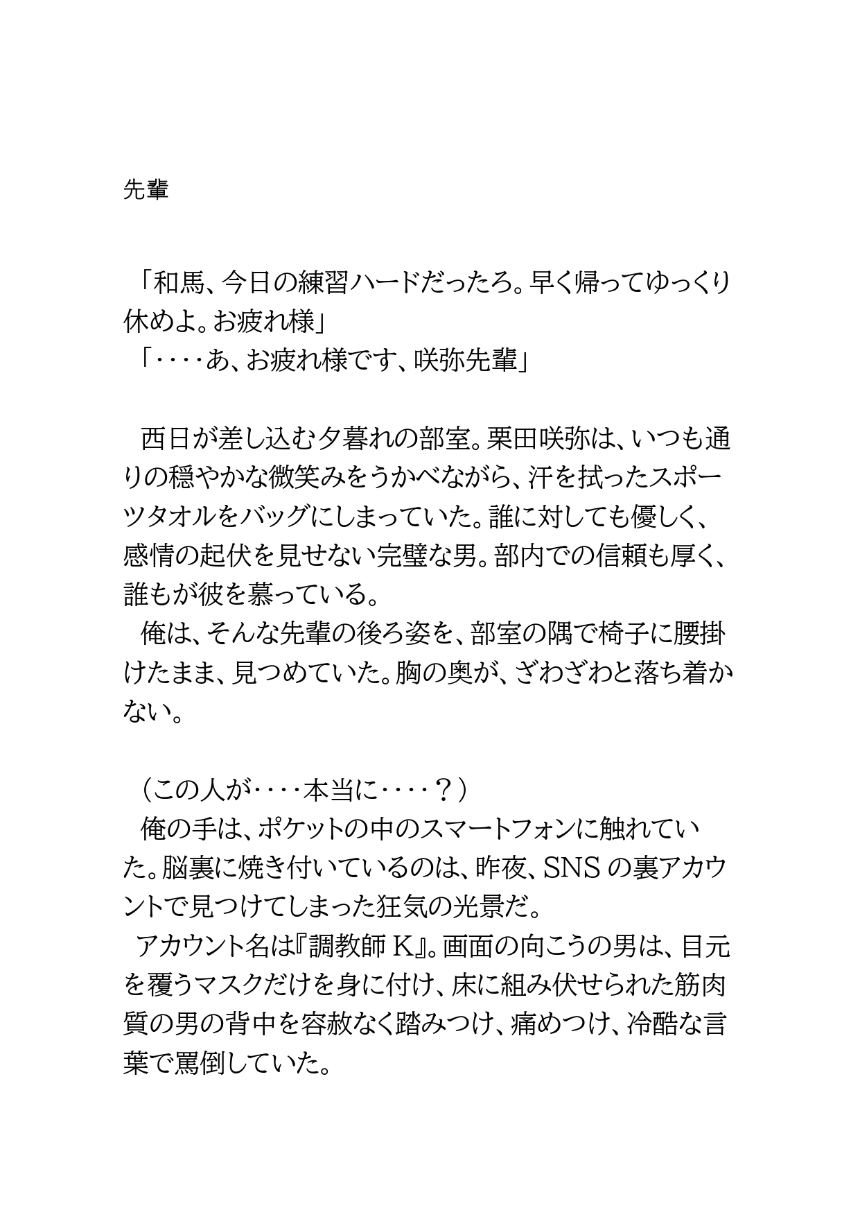 部活の好きな先輩のドSな裏アカを見つけて全頭マスクでしつけられた話 [BLSM物語] | DLsiteがるまに 2