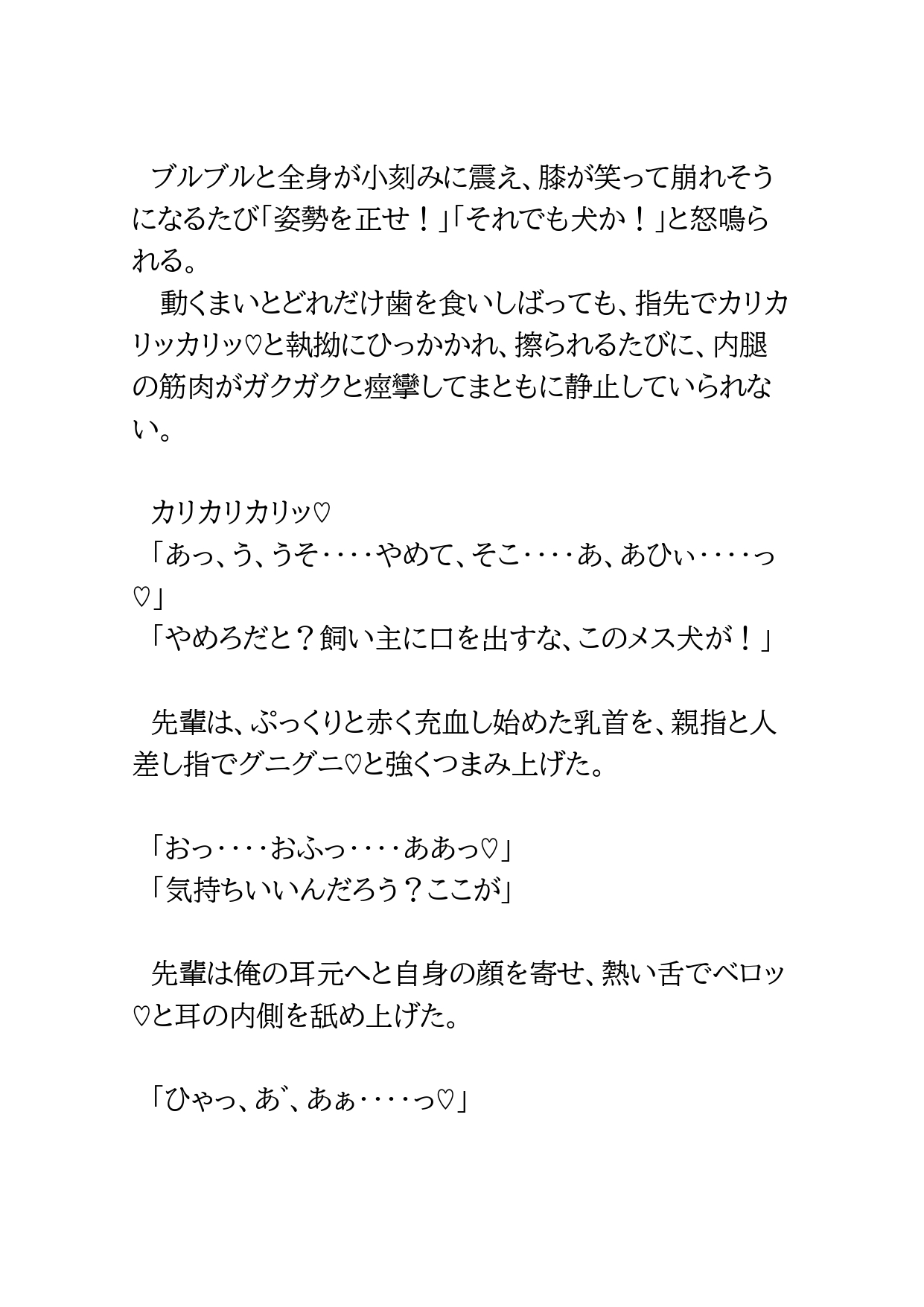 部活の好きな先輩のドSな裏アカを見つけて全頭マスクでしつけられた話 [BLSM物語] | DLsiteがるまに 11