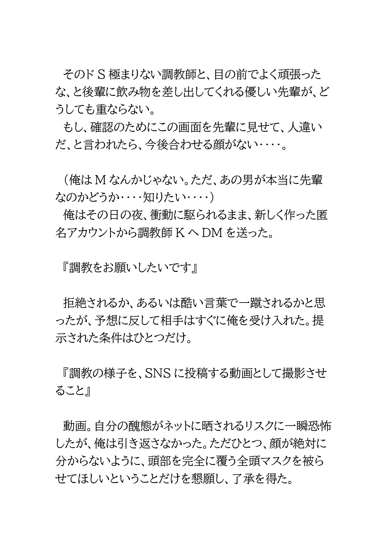 部活の好きな先輩のドSな裏アカを見つけて全頭マスクでしつけられた話 [BLSM物語] | DLsiteがるまに 3