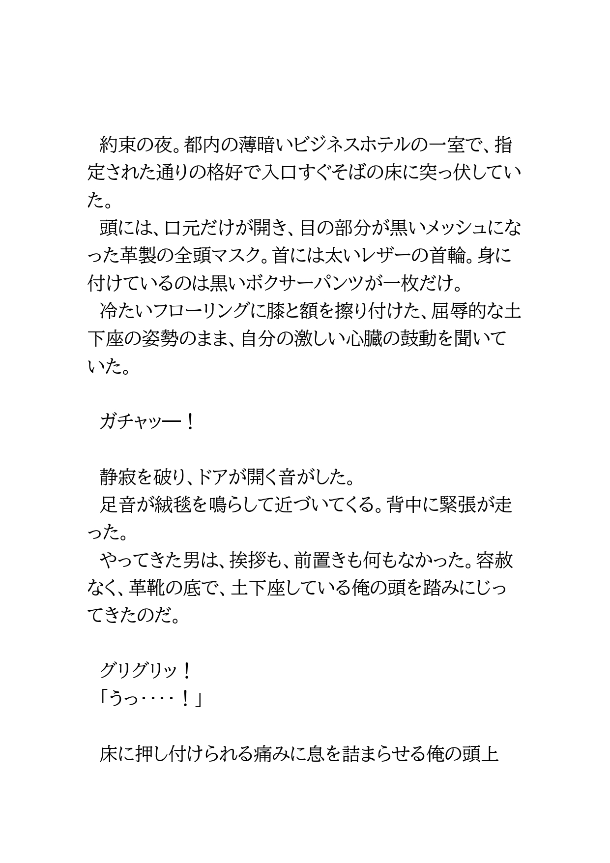 部活の好きな先輩のドSな裏アカを見つけて全頭マスクでしつけられた話 [BLSM物語] | DLsiteがるまに 4