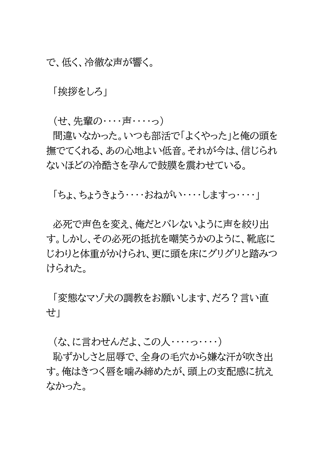 部活の好きな先輩のドSな裏アカを見つけて全頭マスクでしつけられた話 [BLSM物語] | DLsiteがるまに 5