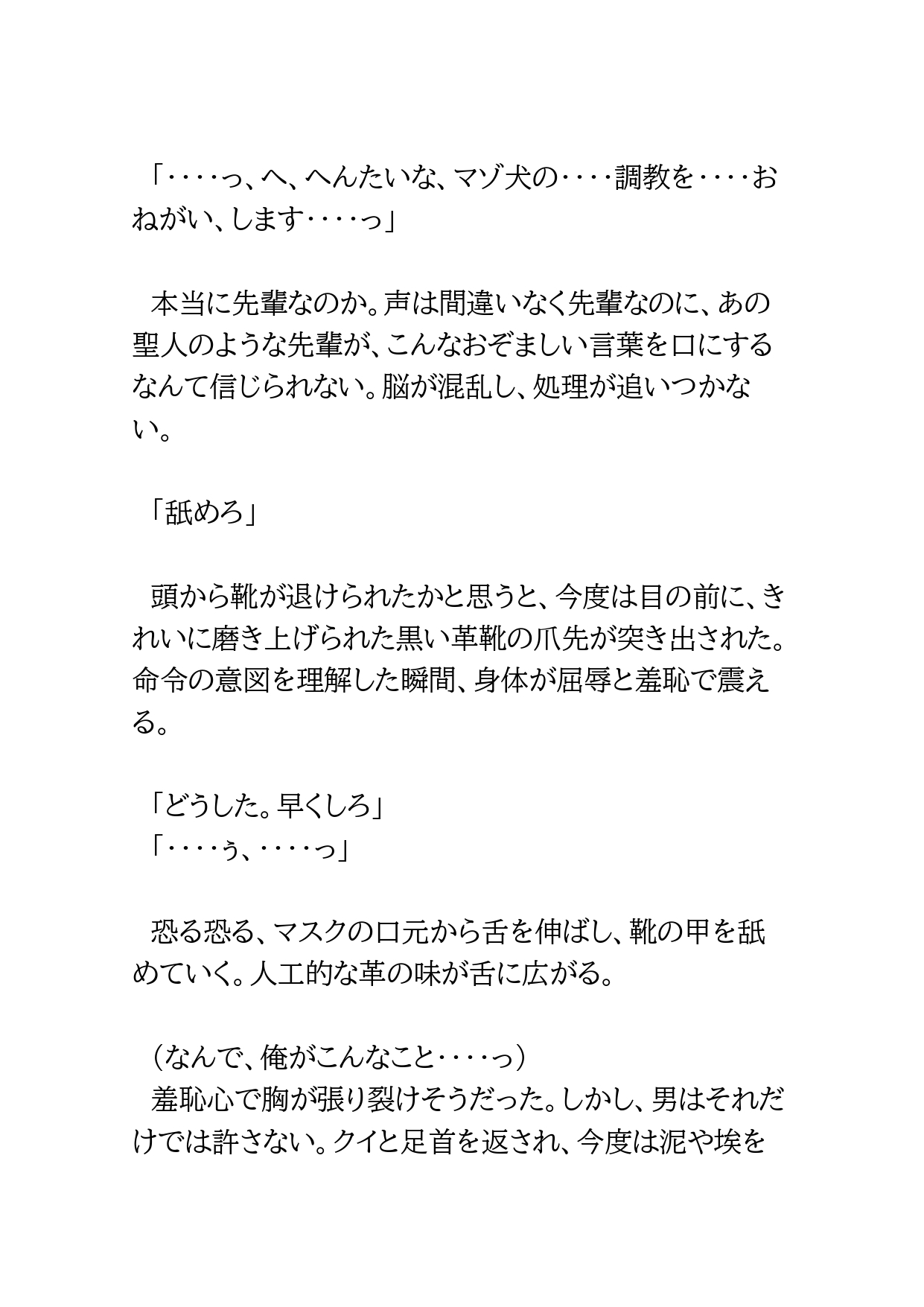 部活の好きな先輩のドSな裏アカを見つけて全頭マスクでしつけられた話 [BLSM物語] | DLsiteがるまに 6