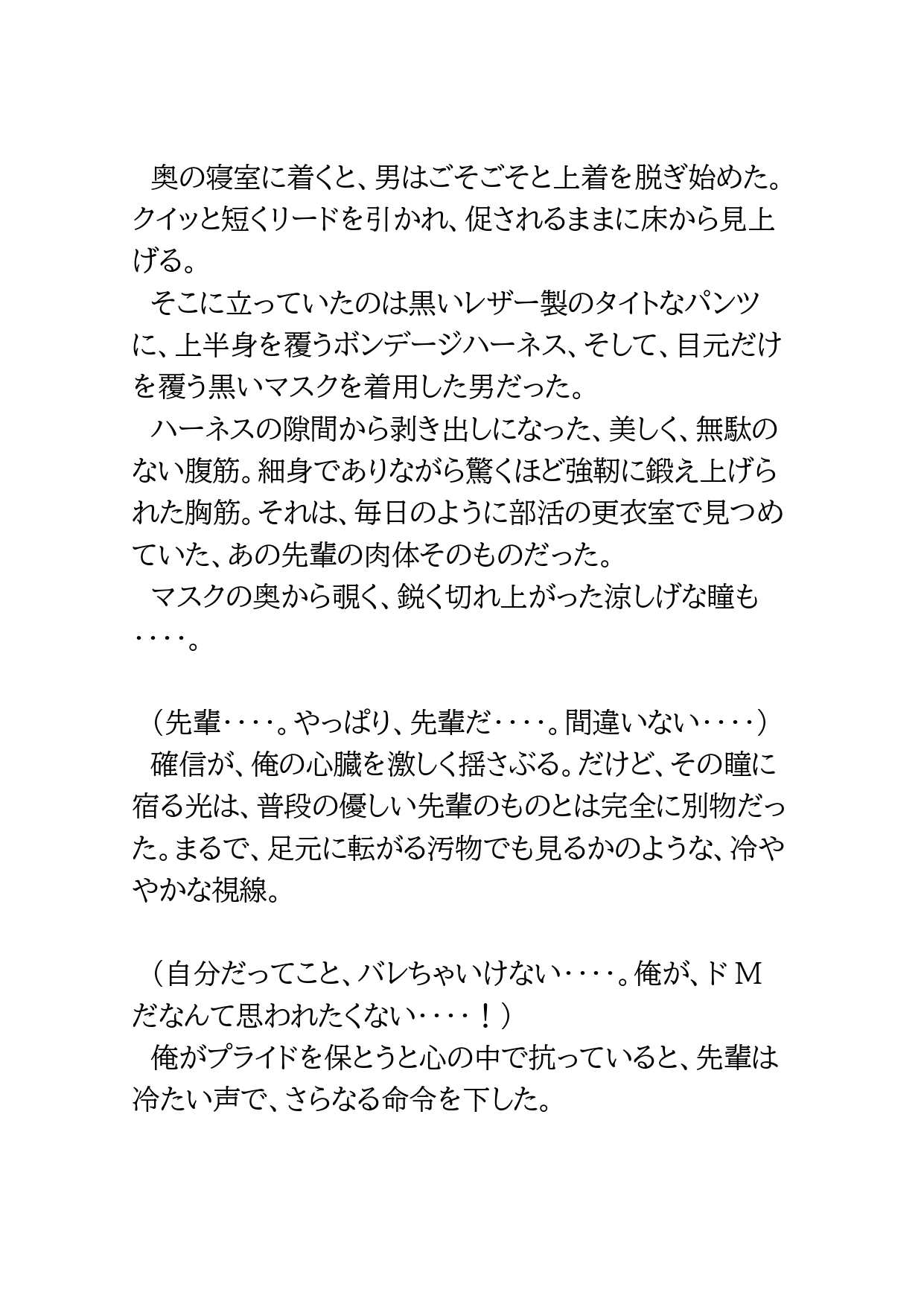 部活の好きな先輩のドSな裏アカを見つけて全頭マスクでしつけられた話 [BLSM物語] | DLsiteがるまに 8