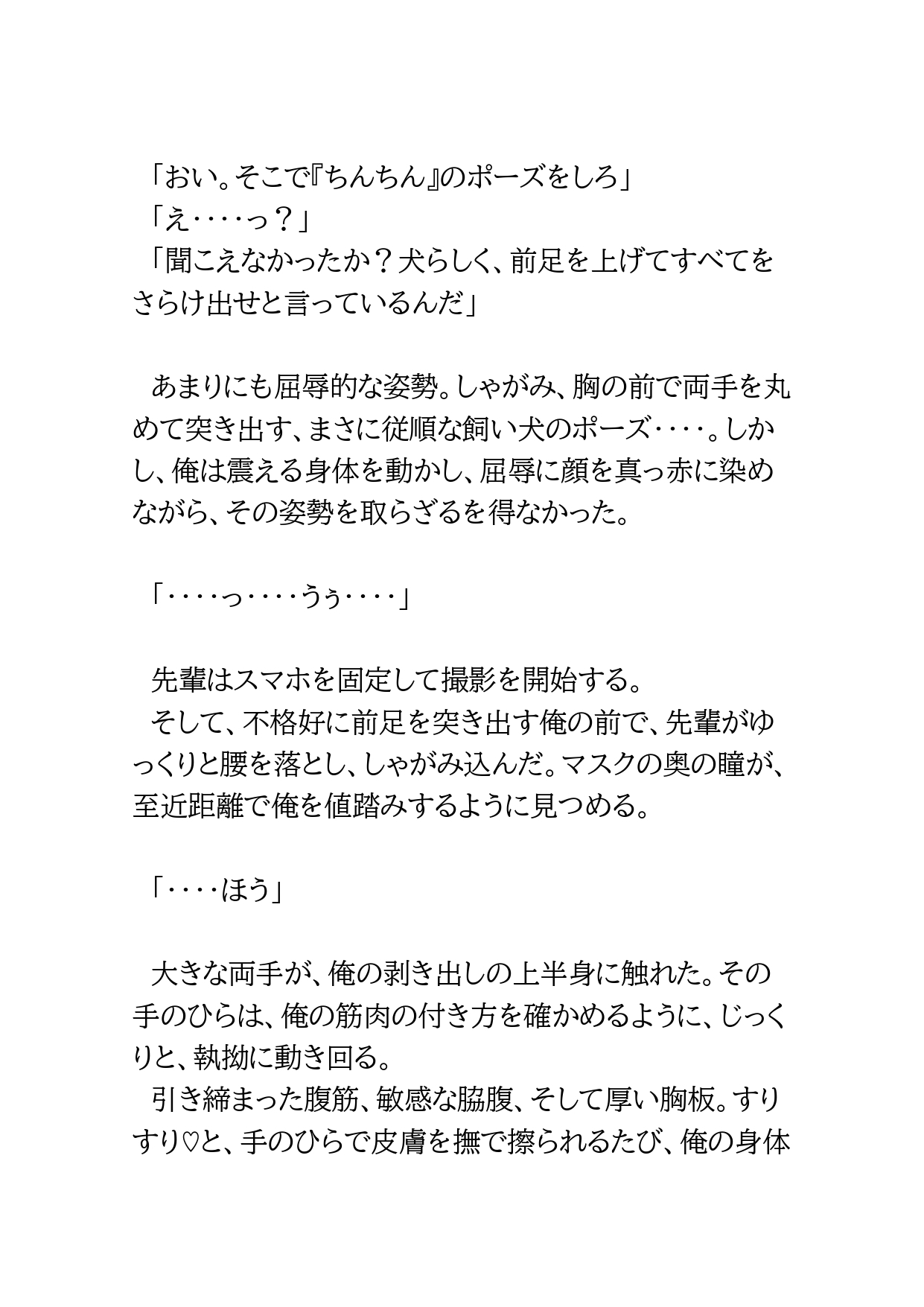 部活の好きな先輩のドSな裏アカを見つけて全頭マスクでしつけられた話 [BLSM物語] | DLsiteがるまに 9