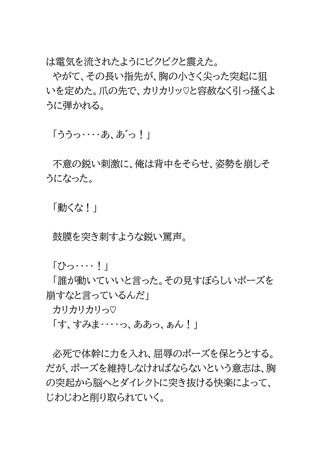 部活の好きな先輩のドSな裏アカを見つけて全頭マスクでしつけられた話 [BLSM物語] | DLsiteがるまに 10