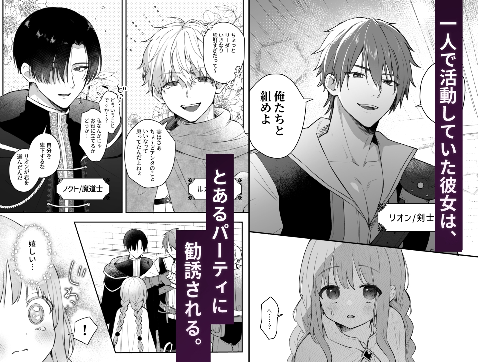 追放された役立たずヒーラーを拾ったパーティには、別の目的がありました。 画像2