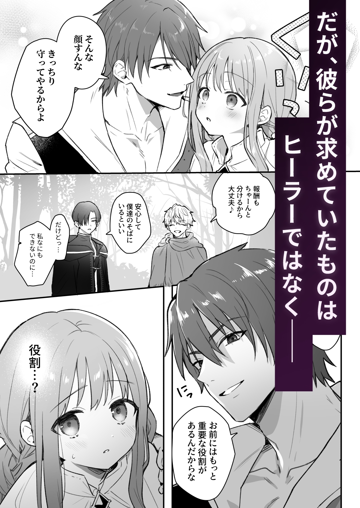 追放された役立たずヒーラーを拾ったパーティには、別の目的がありました。 画像3