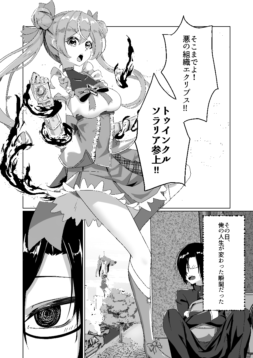TSヴィランは魔法少女を犯したい-2