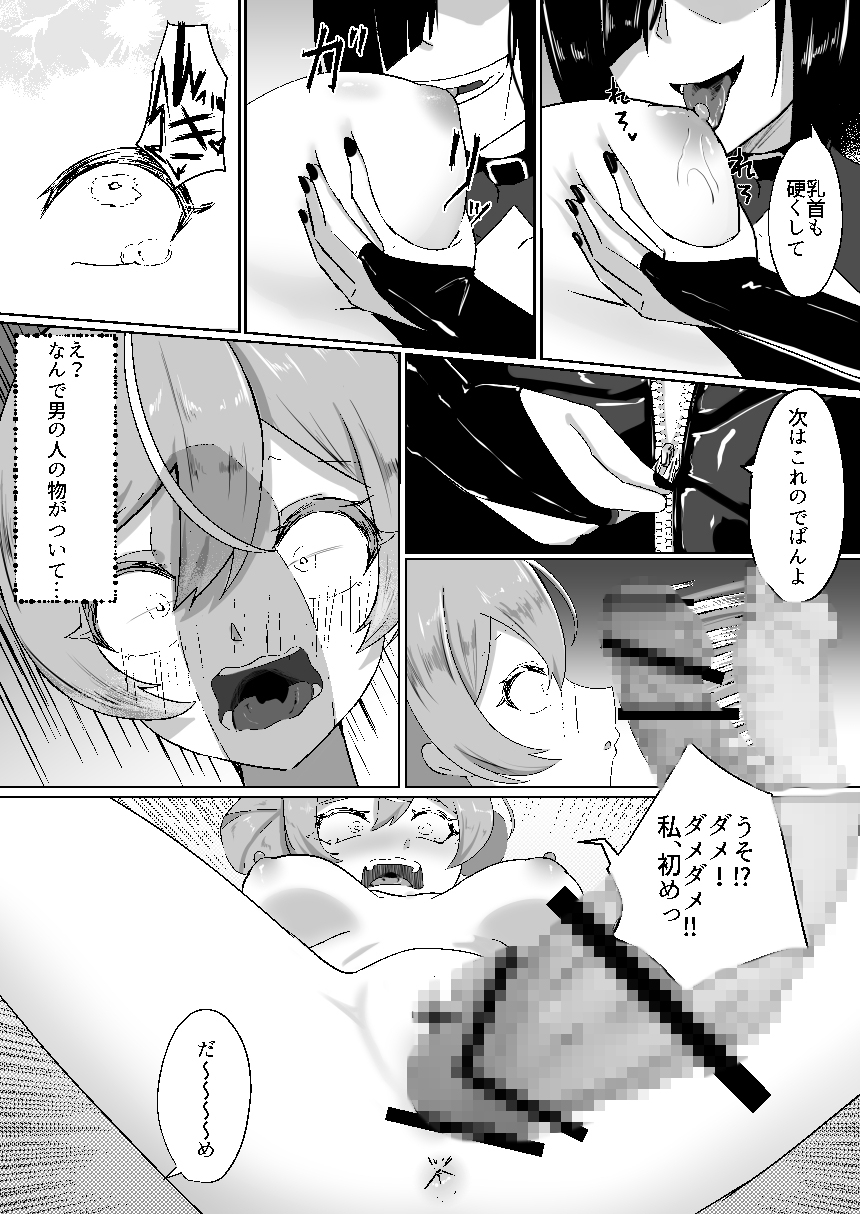 TSヴィランは魔法少女を犯したい-5