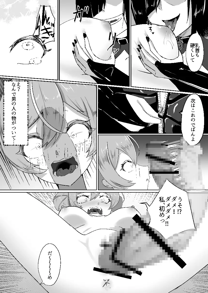 TSヴィランは魔法少女を犯したい サンプル画像 4