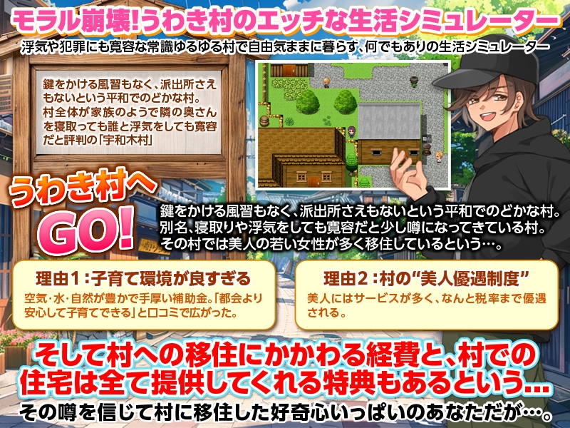 うわき村生活シミュレーター_1