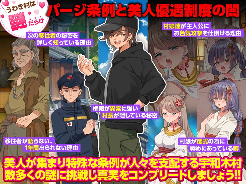 うわき村生活シミュレーター_5