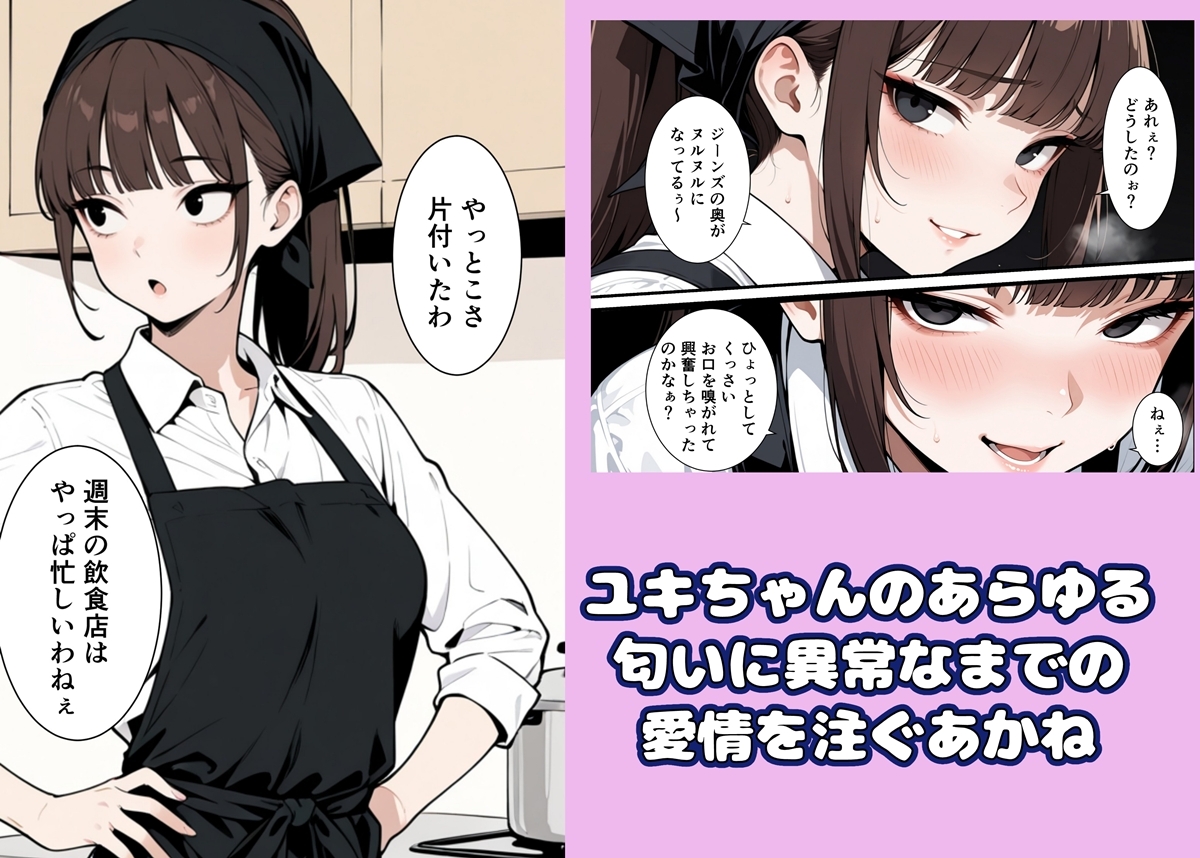 タチの悪い匂いフェチ 画像1