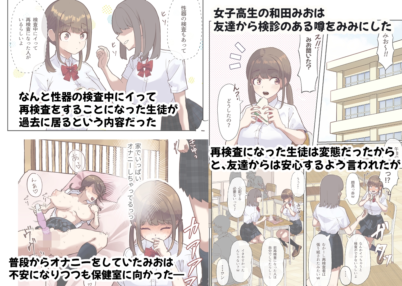 先生！検査なのにイクの我慢できません！！-3