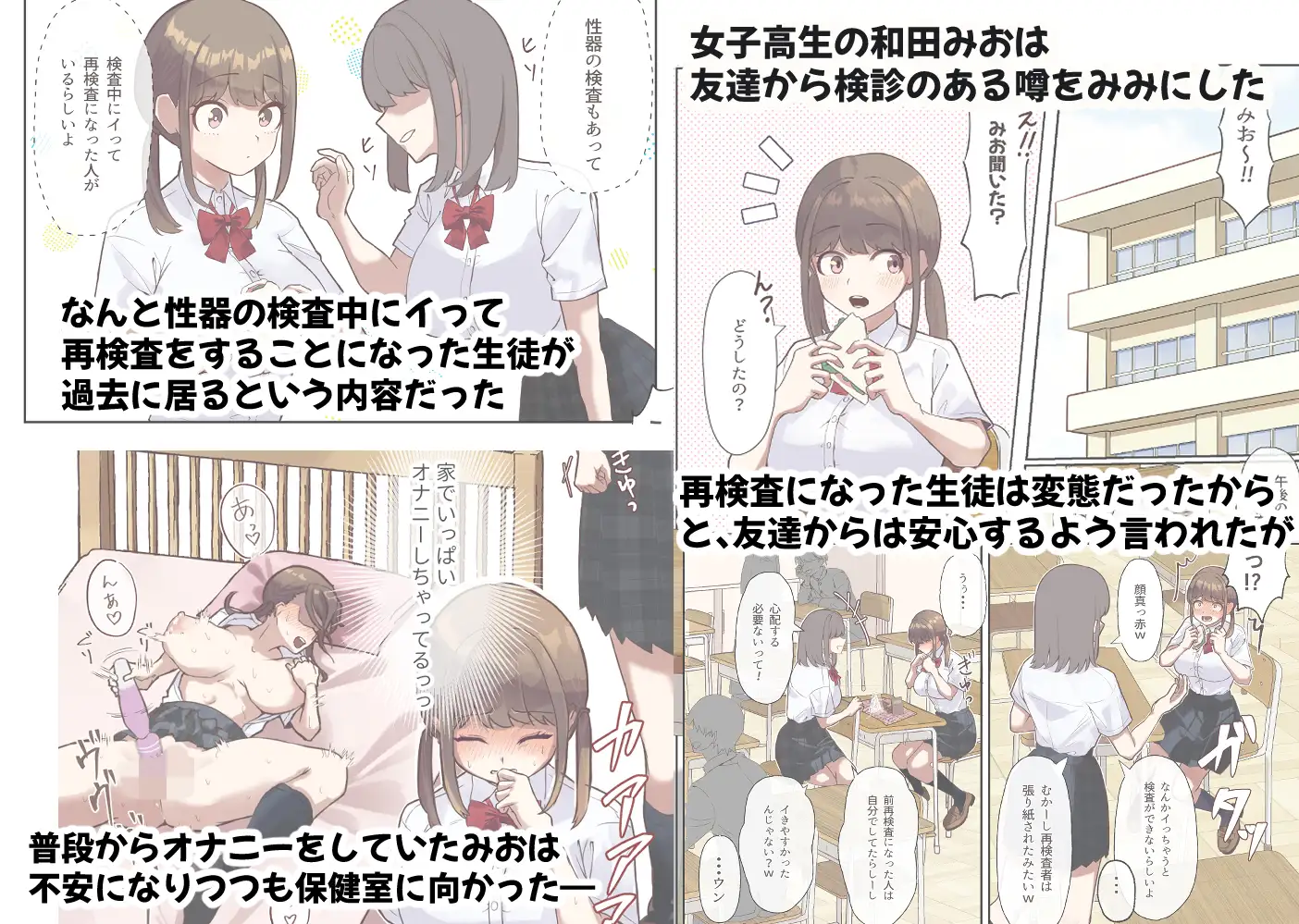 先生！検査なのにイクの我慢できません！！ サンプル画像 2