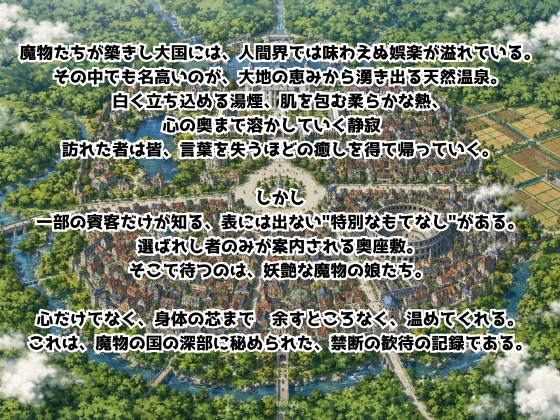 魔物の国の混浴性接待 画像1