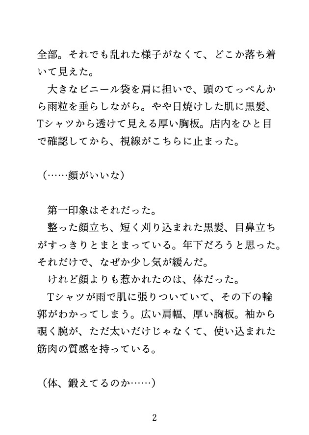 深夜のコインランドリーで初対面のイケメンに連日クリ責めされ、最後は中出しされるカントボーイ [げっか] | DLsiteがるまに 3