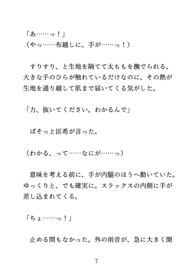 深夜のコインランドリーで初対面のイケメンに連日クリ責めされ、最後は中出しされるカントボーイ [げっか] | DLsiteがるまに 5