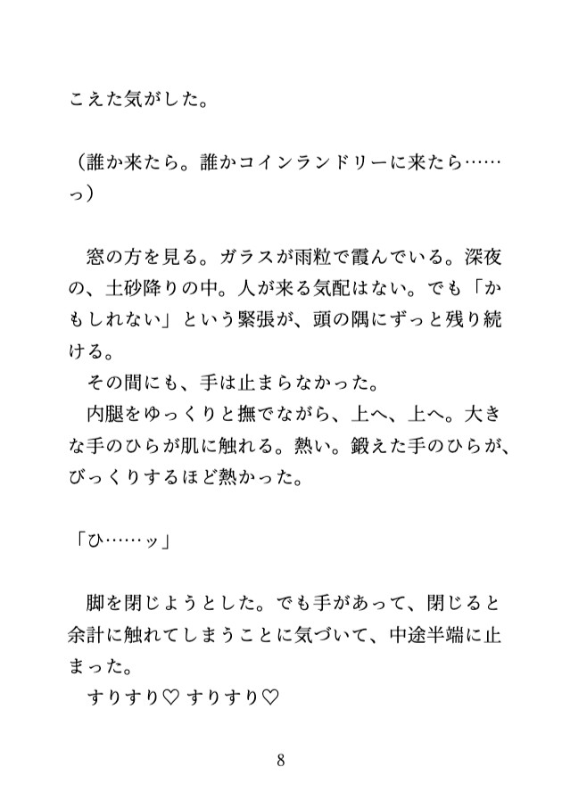深夜のコインランドリーで初対面のイケメンに連日クリ責めされ、最後は中出しされるカントボーイ [げっか] | DLsiteがるまに 6