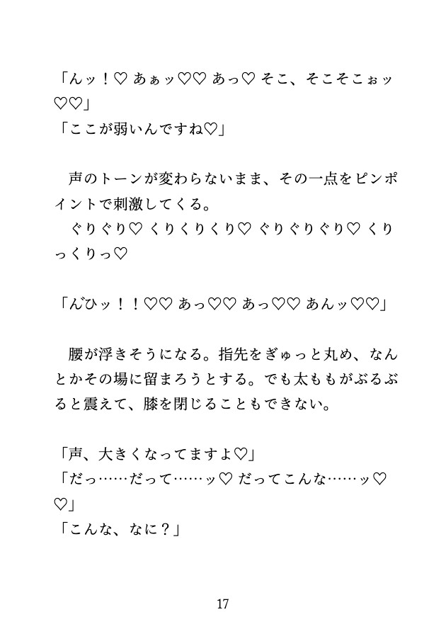 深夜のコインランドリーで初対面のイケメンに連日クリ責めされ、最後は中出しされるカントボーイ [げっか] | DLsiteがるまに 7