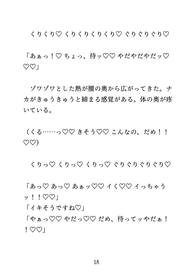 深夜のコインランドリーで初対面のイケメンに連日クリ責めされ、最後は中出しされるカントボーイ [げっか] | DLsiteがるまに 8