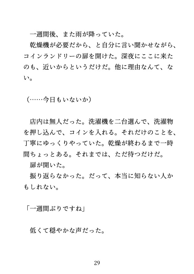 深夜のコインランドリーで初対面のイケメンに連日クリ責めされ、最後は中出しされるカントボーイ [げっか] | DLsiteがるまに 9