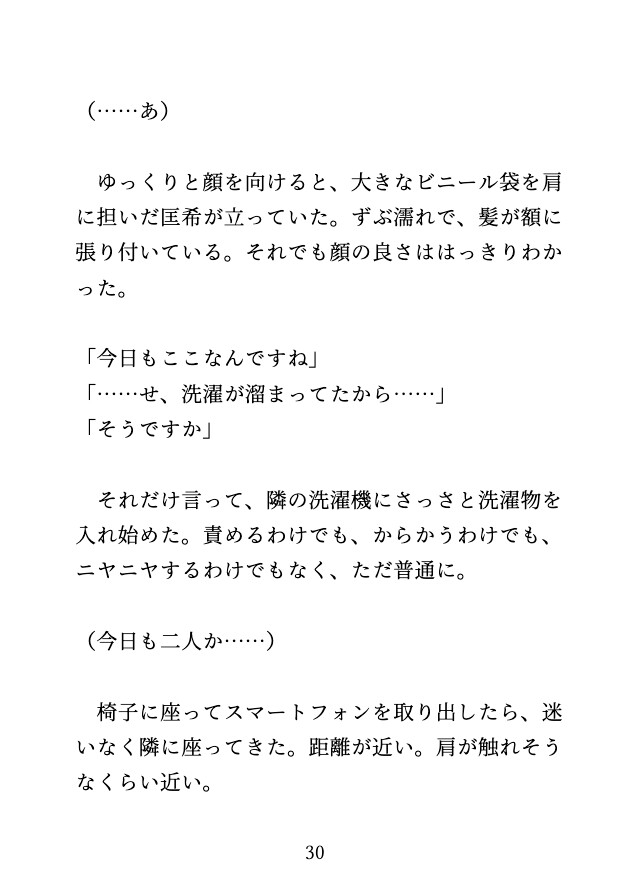 深夜のコインランドリーで初対面のイケメンに連日クリ責めされ、最後は中出しされるカントボーイ [げっか] | DLsiteがるまに 10