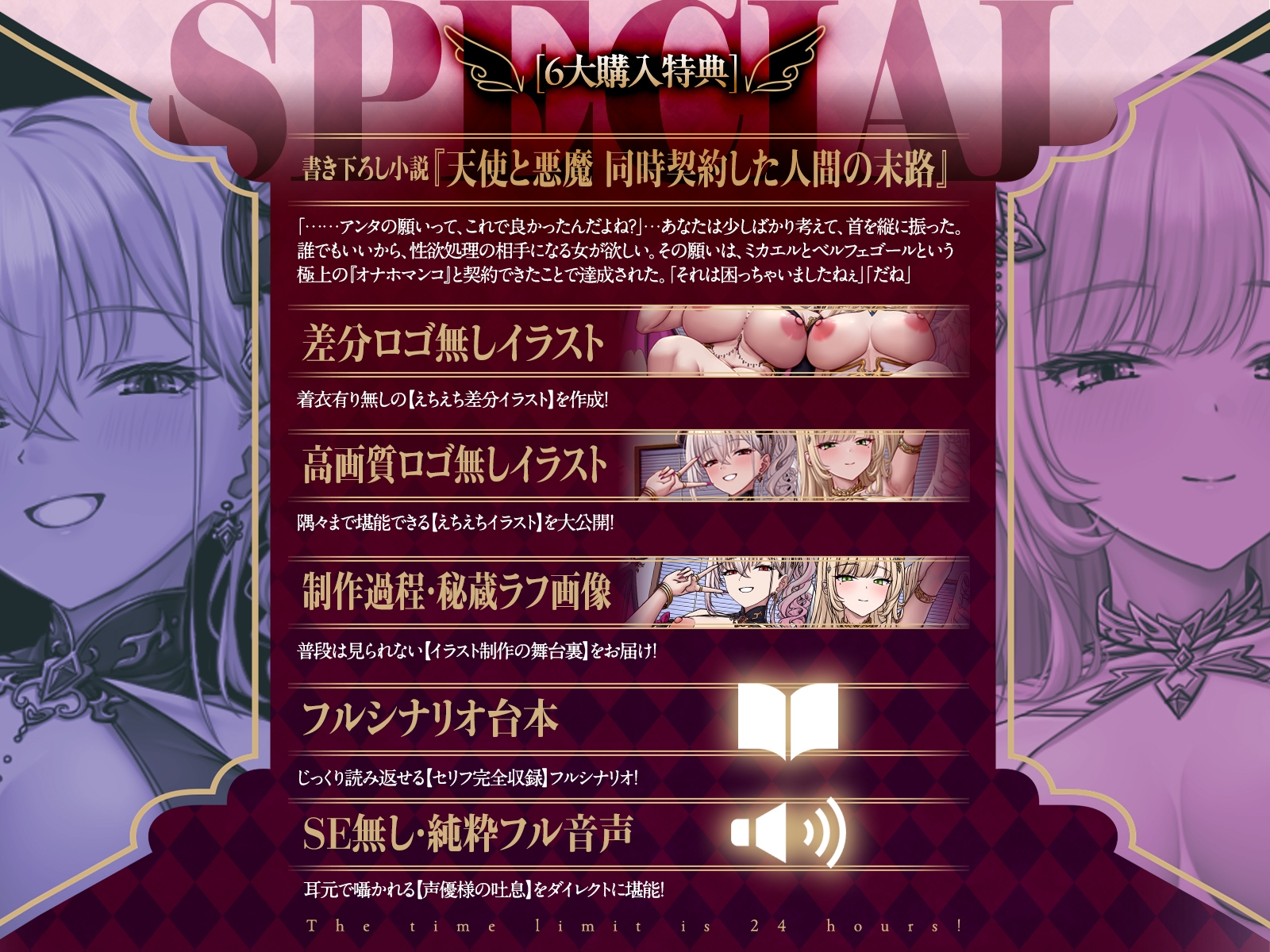 「タイムリミットは24時間！」強気な天使と怠惰な悪魔のチンポおねだり合戦♡(KU100マイク収録作品) 画像5