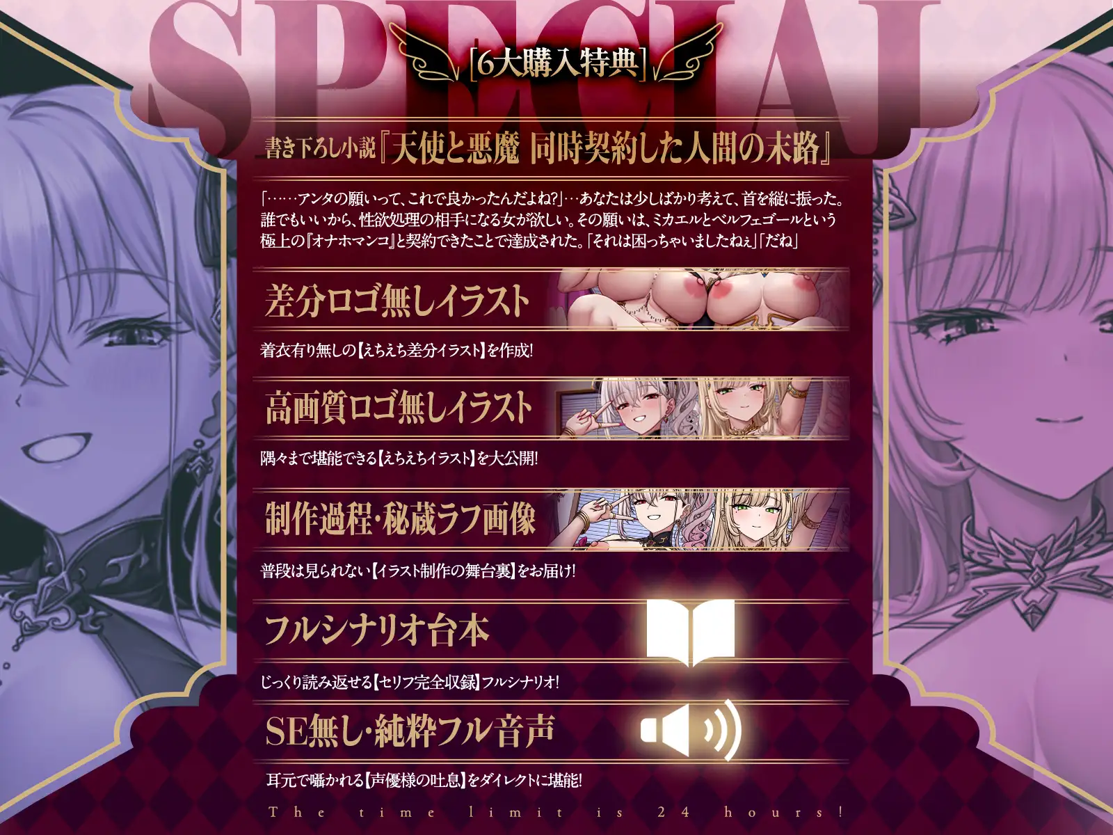 「タイムリミットは24時間！」強気な天使と怠惰な悪魔のチンポおねだり合戦♡(KU100マイク収録作品) サンプル画像 5