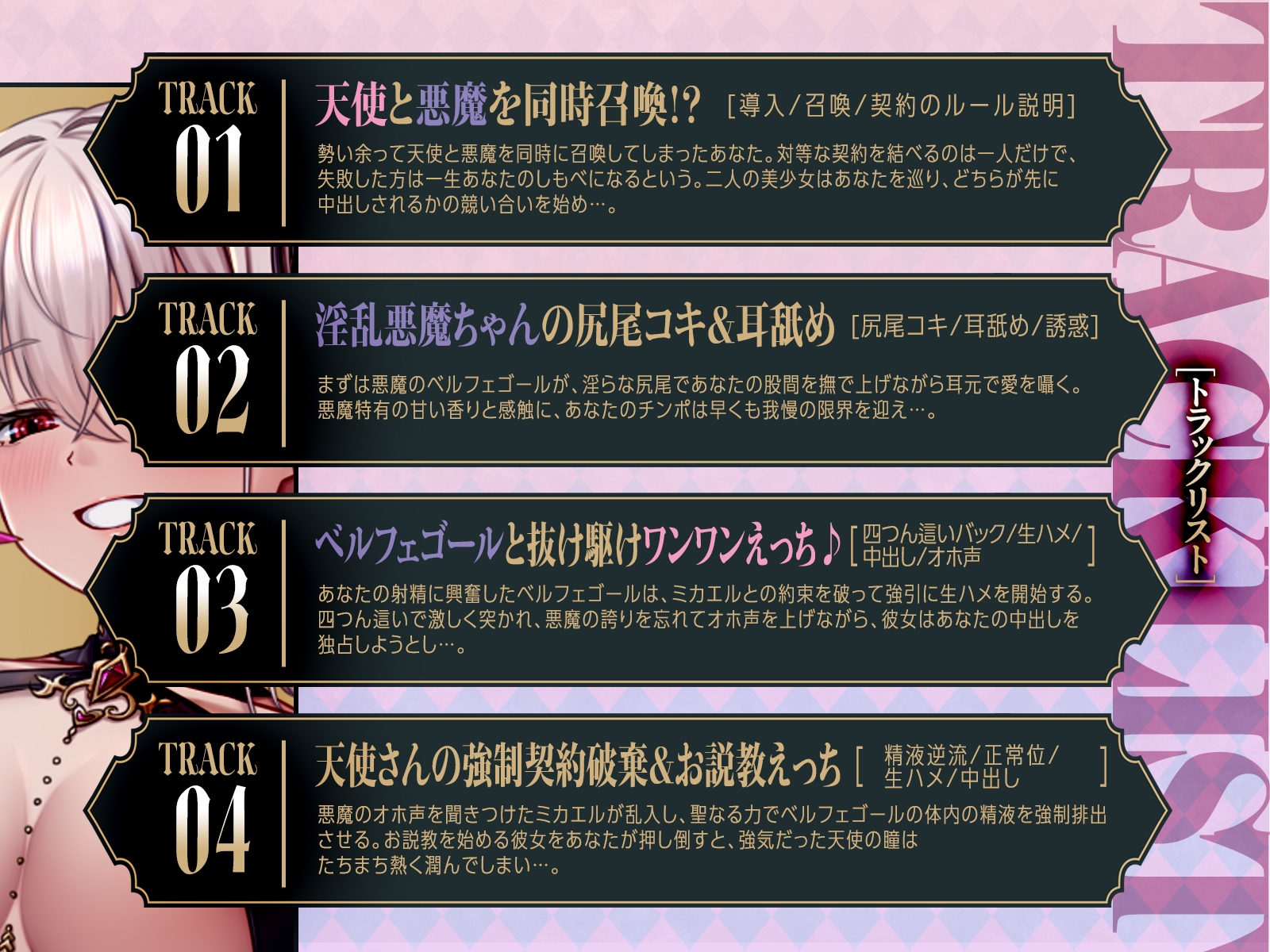 「タイムリミットは24時間！」強気な天使と怠惰な悪魔のチンポおねだり合戦♡(KU100マイク収録作品) 画像6