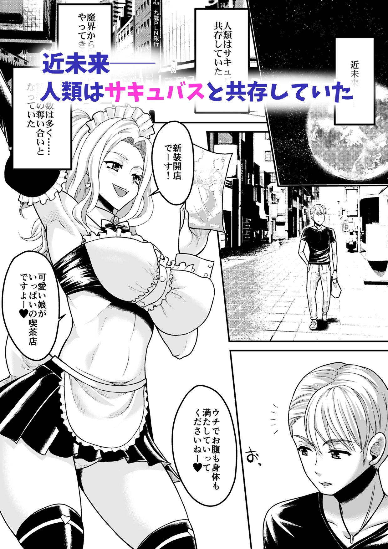 コミュ障だけどおっぱいがデカすぎるサキュバスと契約してみませんか?-2