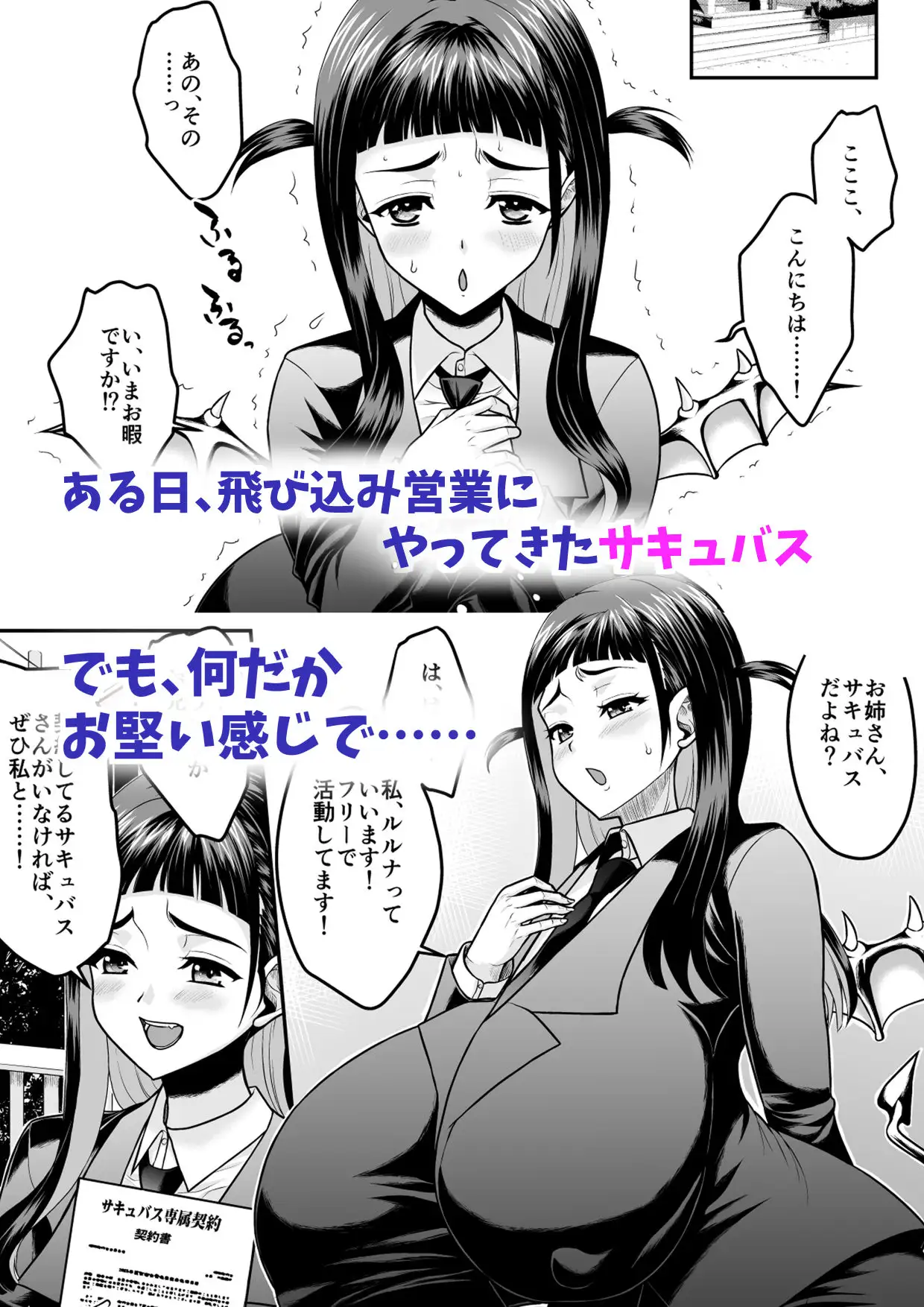 コミュ障だけどおっぱいがデカすぎるサキュバスと契約してみませんか? サンプル画像 2