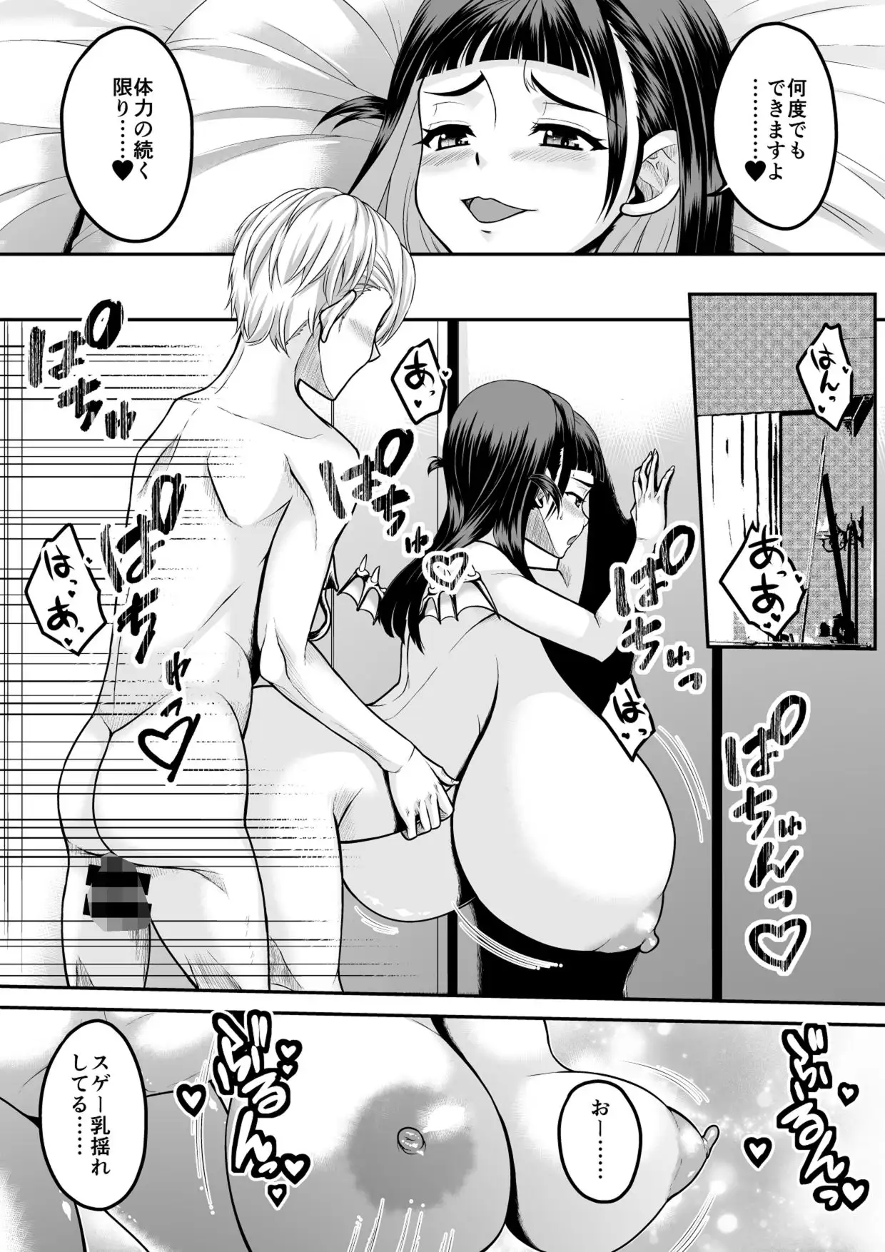 コミュ障だけどおっぱいがデカすぎるサキュバスと契約してみませんか? サンプル画像 5
