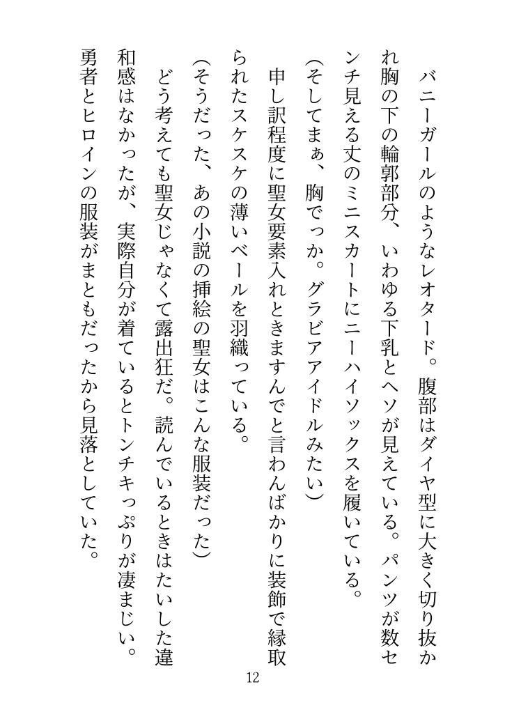 転生した聖女ですが力を失うため女好きの騎士団長様に抱かれたら力が大覚醒！毎夜えっちで魔力の特訓するなんて！?魔王討伐後に逃げたら捕まって本命にされてしまいました [ユレリ屋] | DLsiteがるまに 3