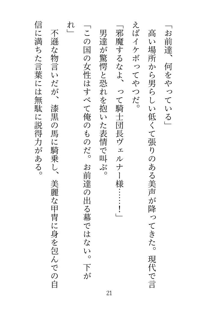 転生した聖女ですが力を失うため女好きの騎士団長様に抱かれたら力が大覚醒！毎夜えっちで魔力の特訓するなんて！?魔王討伐後に逃げたら捕まって本命にされてしまいました [ユレリ屋] | DLsiteがるまに 4