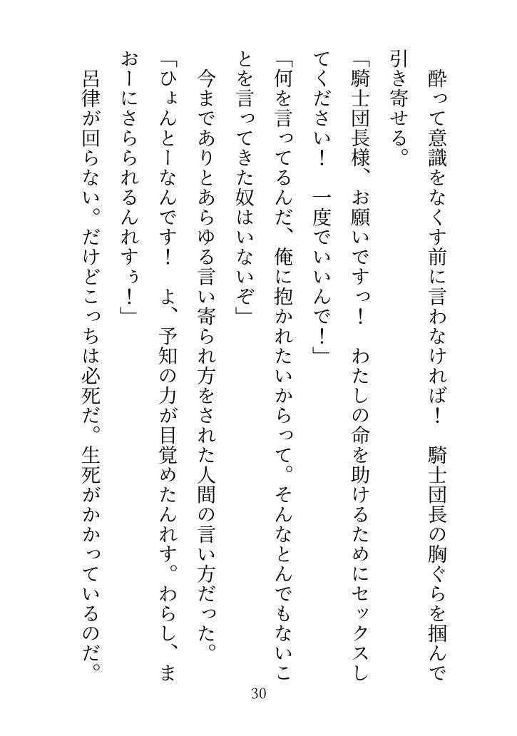 転生した聖女ですが力を失うため女好きの騎士団長様に抱かれたら力が大覚醒！毎夜えっちで魔力の特訓するなんて！?魔王討伐後に逃げたら捕まって本命にされてしまいました [ユレリ屋] | DLsiteがるまに 5