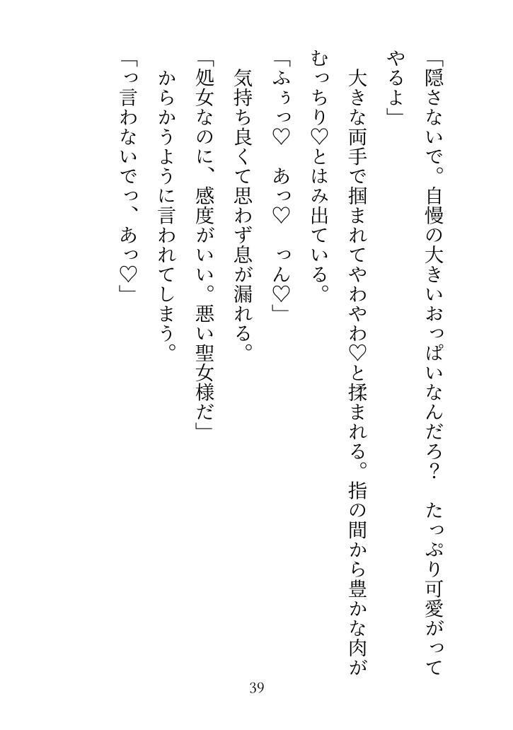 転生した聖女ですが力を失うため女好きの騎士団長様に抱かれたら力が大覚醒！毎夜えっちで魔力の特訓するなんて！?魔王討伐後に逃げたら捕まって本命にされてしまいました [ユレリ屋] | DLsiteがるまに 7