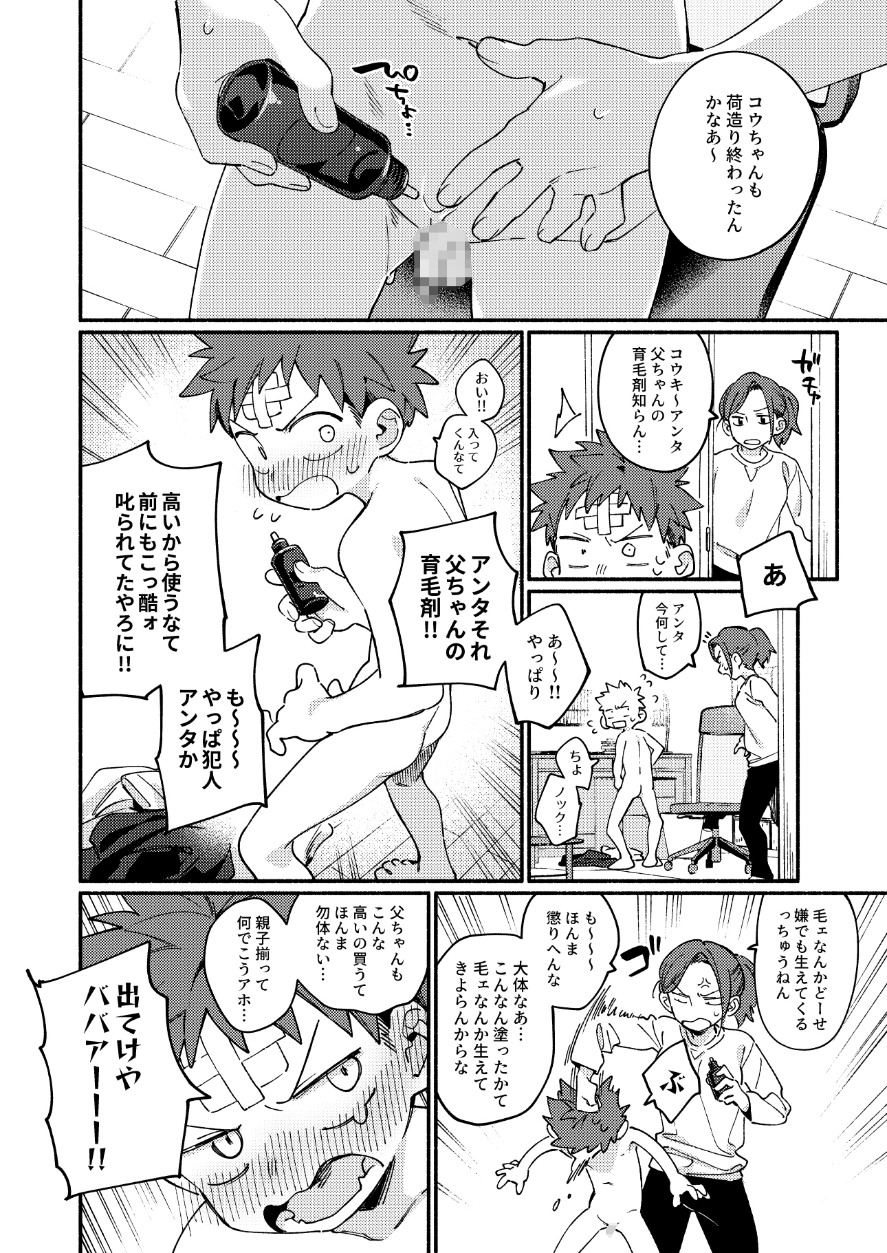 毛が生えへん!4 -修学旅行1日目- 画像2
