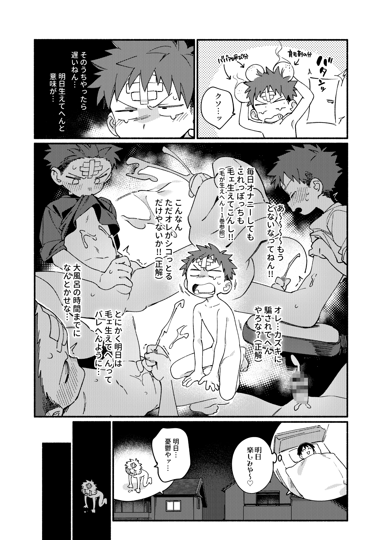 毛が生えへん!4 -修学旅行1日目- 画像3