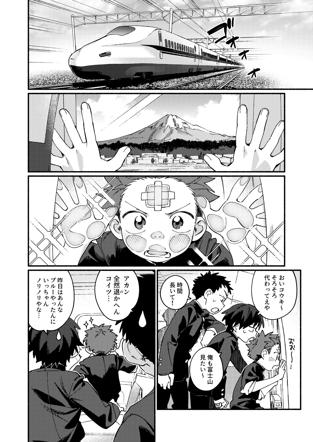 毛が生えへん!4 -修学旅行1日目- 画像4