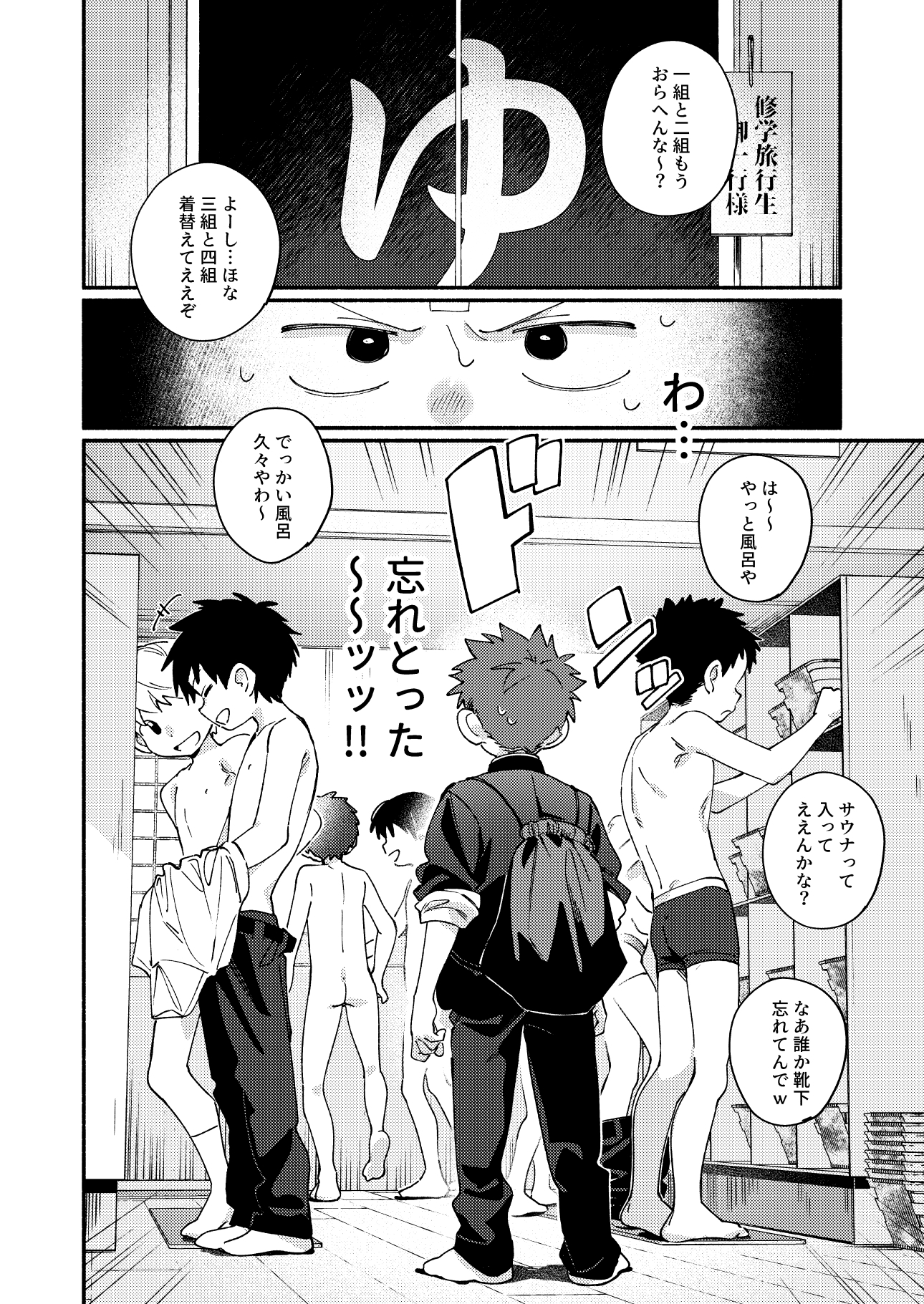 毛が生えへん!4 -修学旅行1日目- 画像6