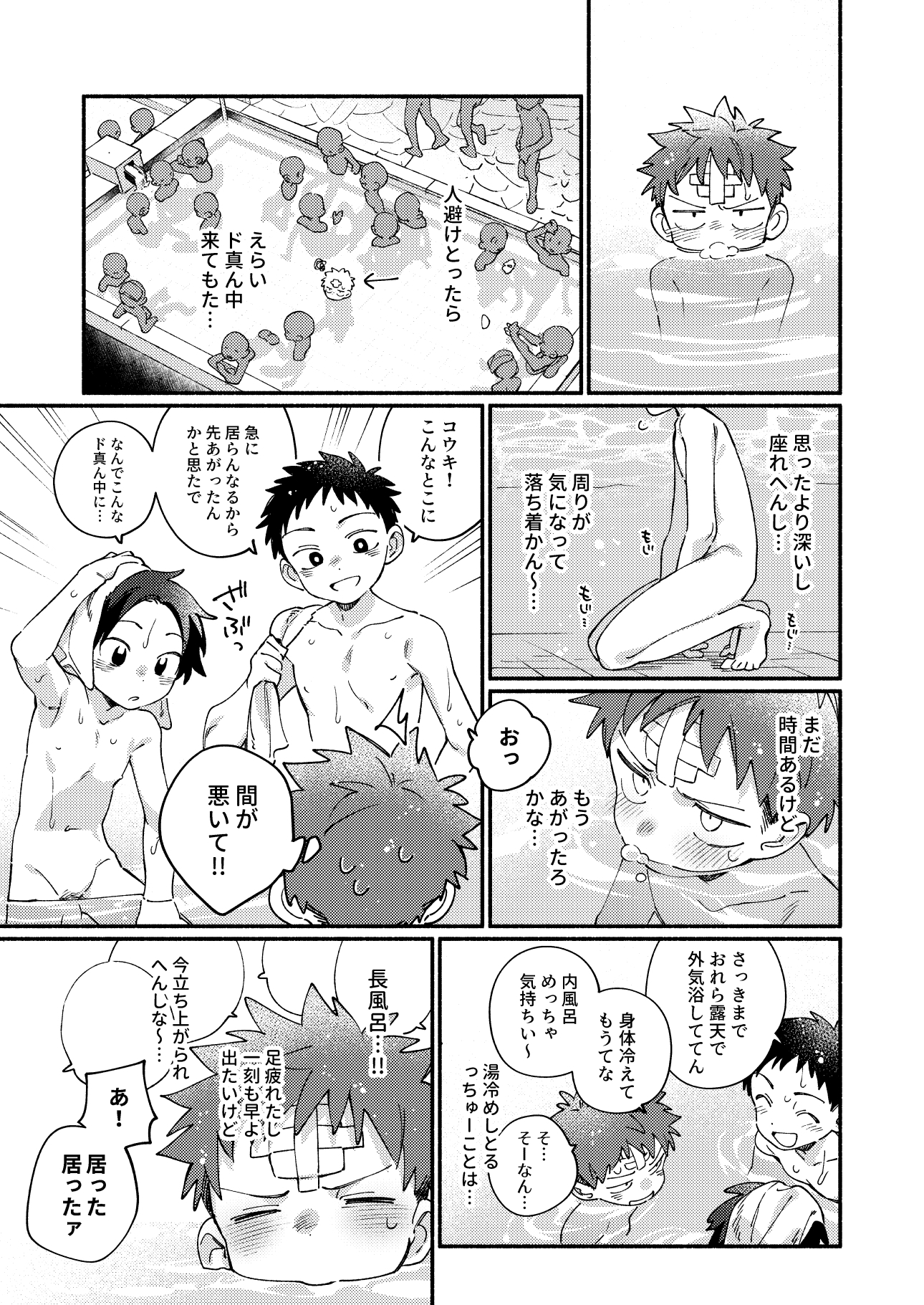 毛が生えへん!4 -修学旅行1日目- 画像7