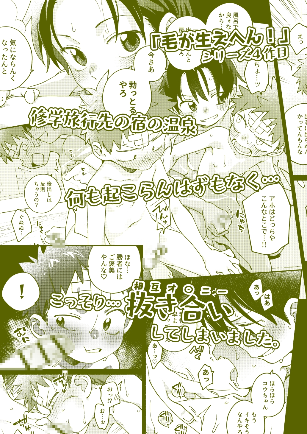 毛が生えへん!4 -修学旅行1日目- 画像8