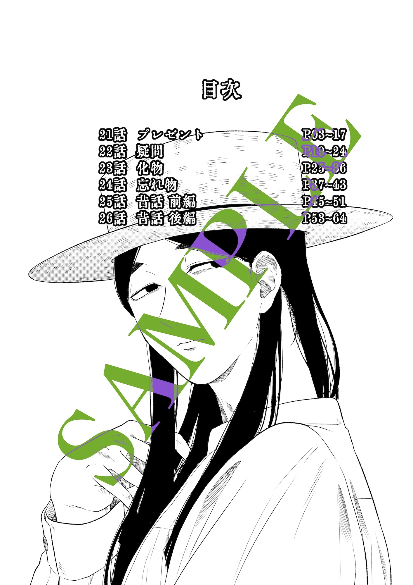 八尺様♂交流日記V [ヨヨイノヨイ] | DLsiteがるまに 3