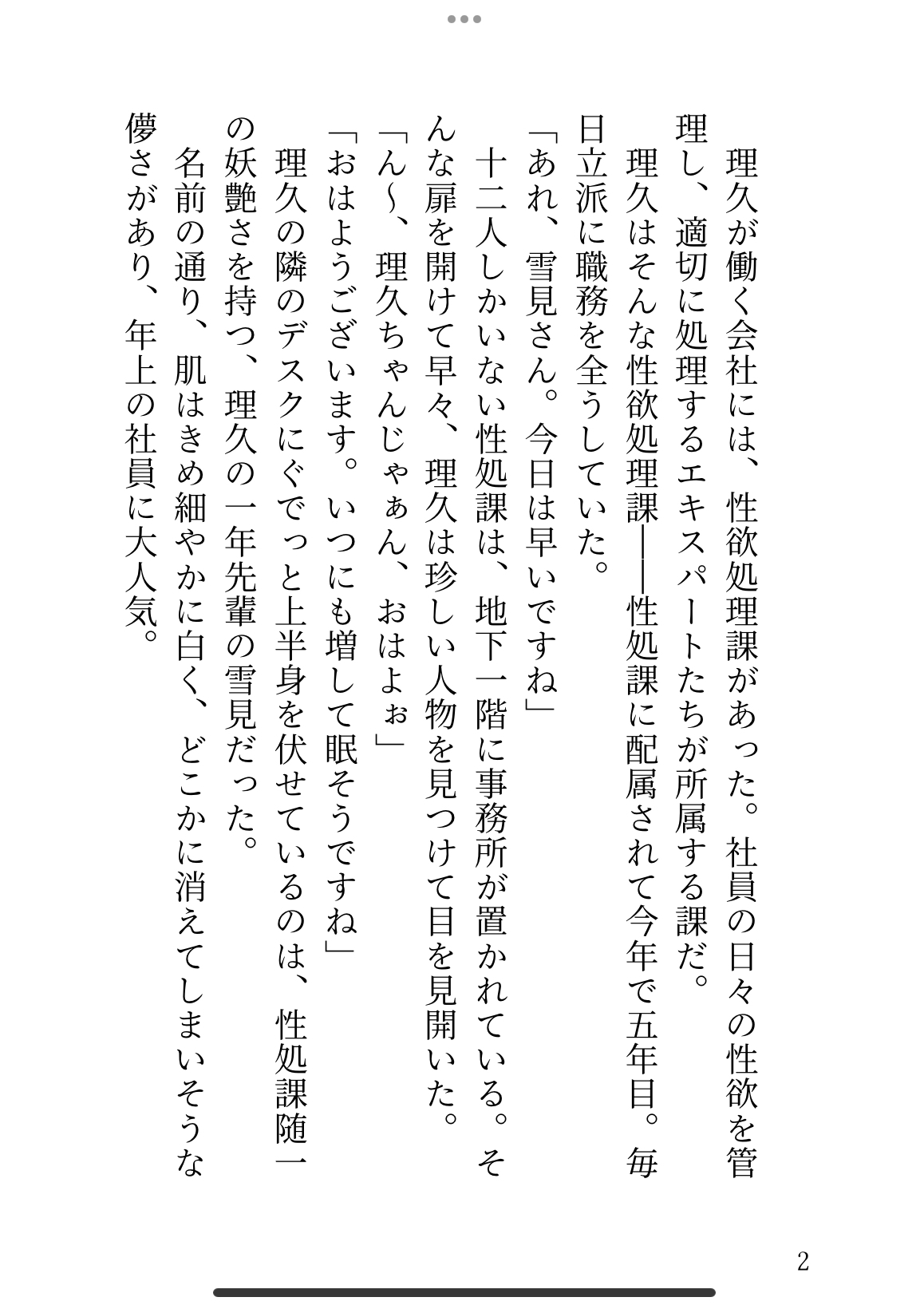 性欲処理課の社員ですが、優秀社員の二人にお気に入り認定され、3Pでねっとり虐められています [乃南] | DLsiteがるまに 2