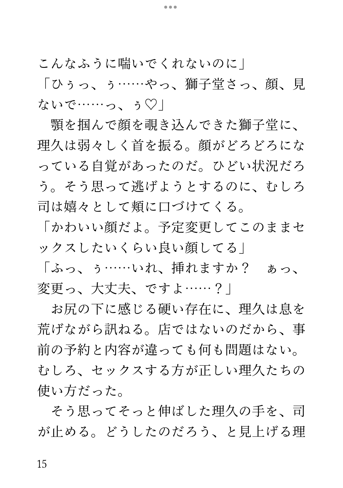 性欲処理課の社員ですが、優秀社員の二人にお気に入り認定され、3Pでねっとり虐められています [乃南] | DLsiteがるまに 11
