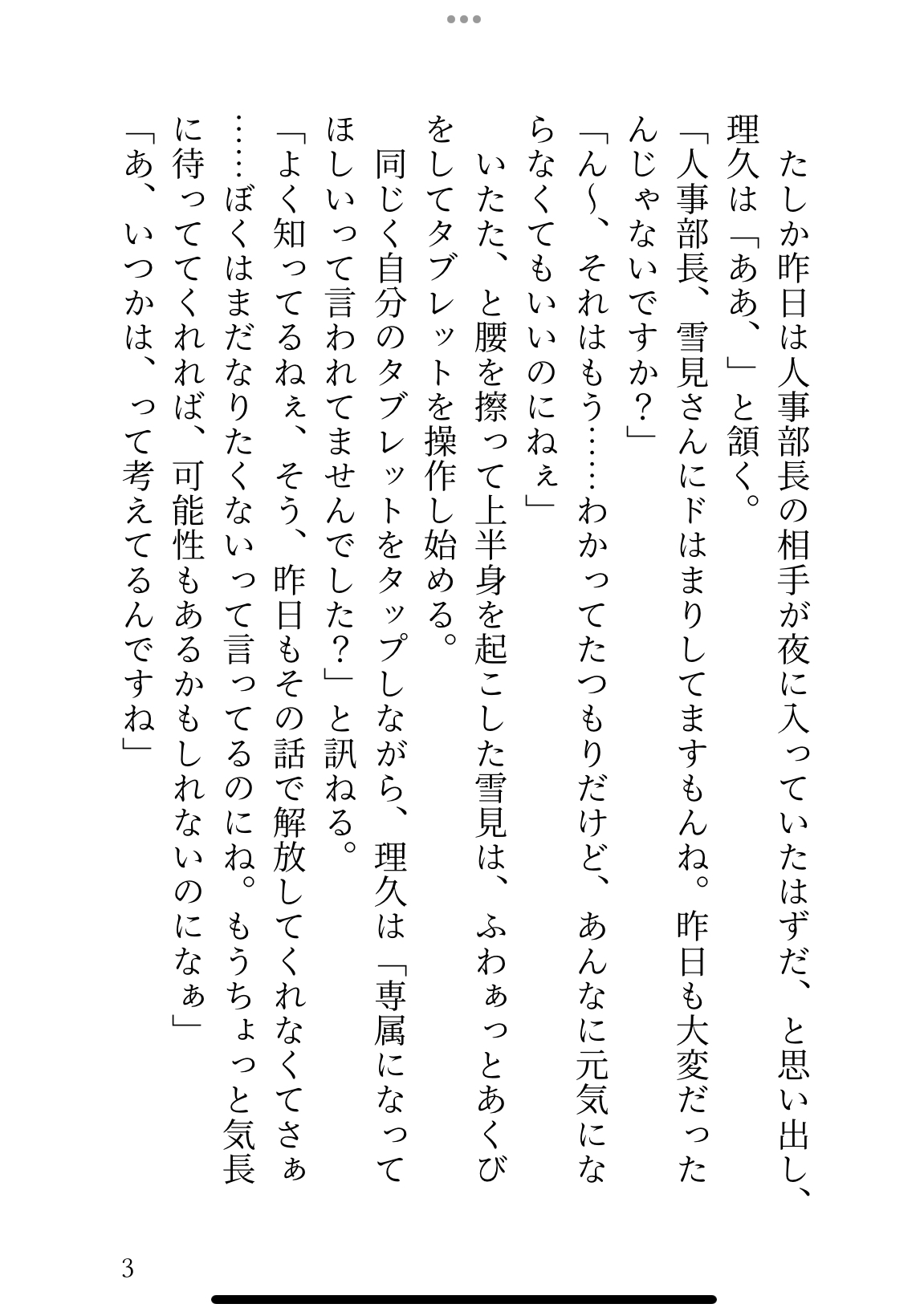 性欲処理課の社員ですが、優秀社員の二人にお気に入り認定され、3Pでねっとり虐められています [乃南] | DLsiteがるまに 3